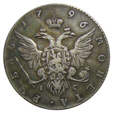 1 рубль 1796 года СПБ ИС — Копия (вид 2)