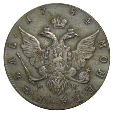 1 рубль 1784 года СПБ ММ — Копия (вид 2)