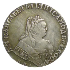 1 рубль 1753 года ММД IM — Копия