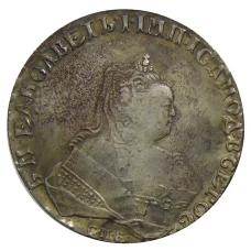 1 рубль 1746 года СПБ — Копия