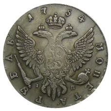 1 рубль 1754 года  ММД IП  — Копия (вид 2)