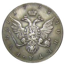 1 рубль 1793 года СПБ — Копия (вид 2)