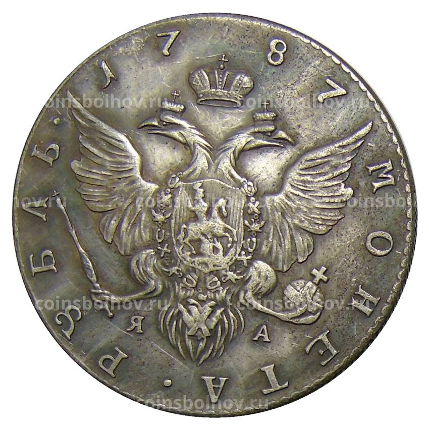1 рубль 1787 года СПБ ЯА — Копия (вид 2)