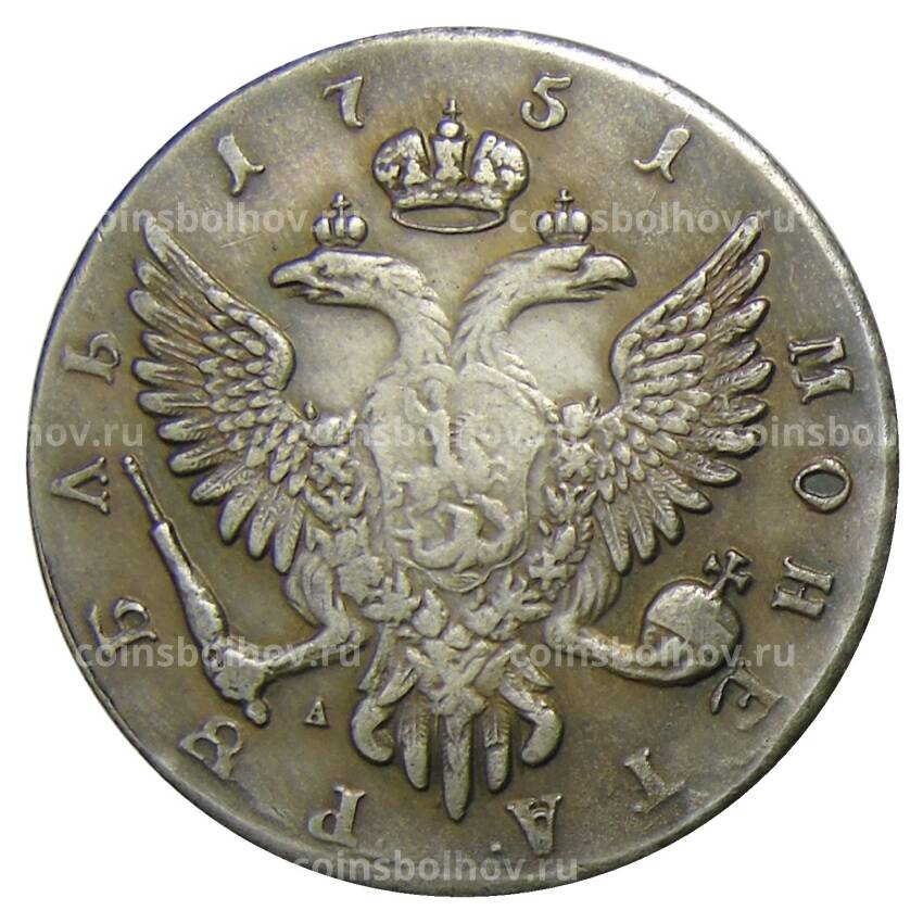 1 рубль 1751 года ММД A — Копия (вид 2)