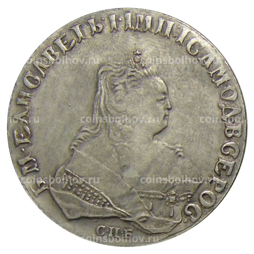 1 рубль 1747 года СПБ — Копия