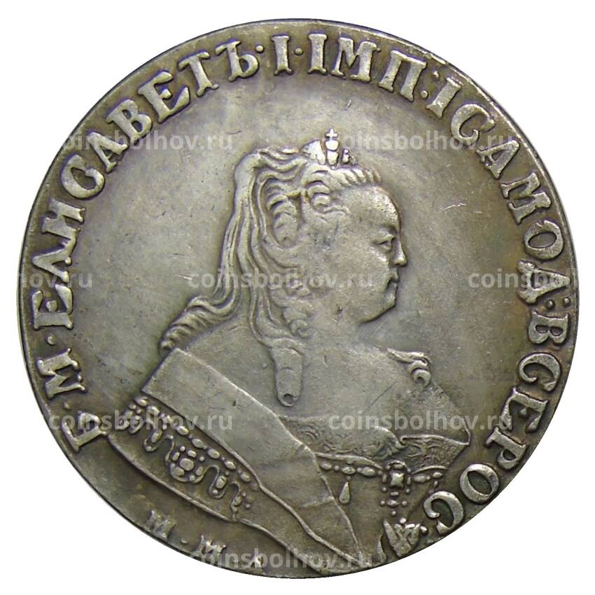 1 рубль 1744 года ММД — Копия