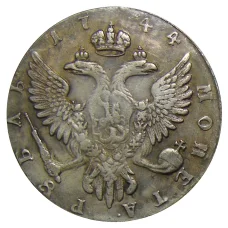 1 рубль 1744 года ММД — Копия (вид 2)