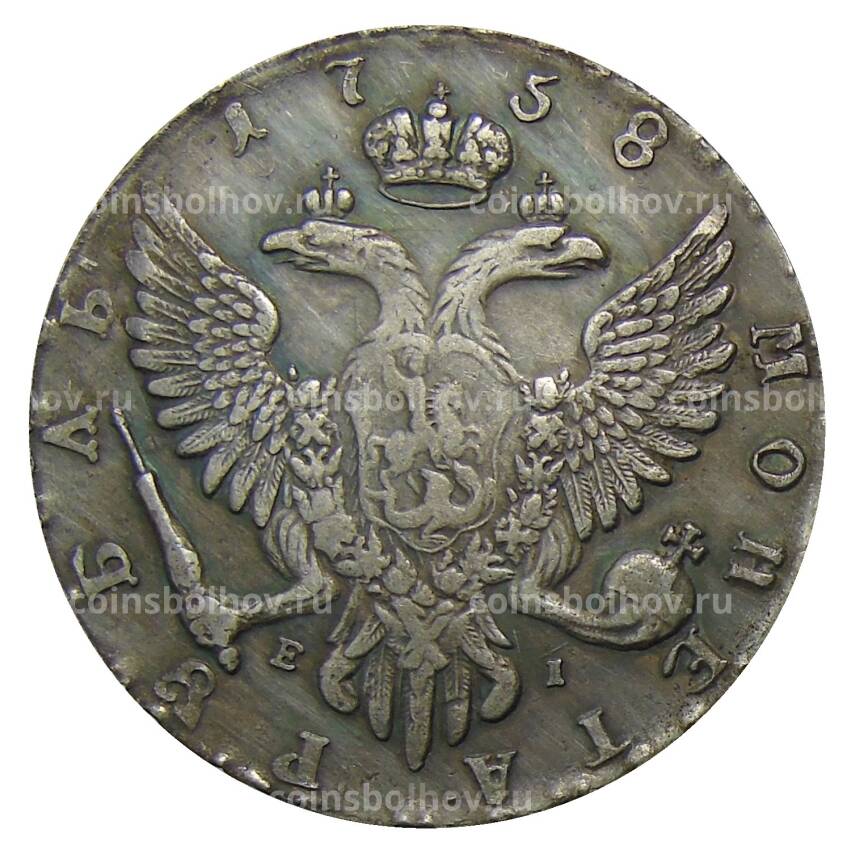 1 рубль 1758 года ММД ЕI — Копия (вид 2)