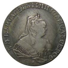 1 рубль 1745 года СПБ — Копия