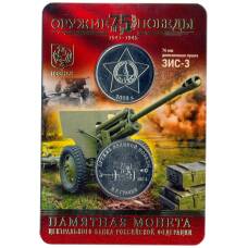 Монета 25 рублей 2019 года ММД «Оружие Великой Победы — Конструктор оружия В.Г. Грабин» (в блистере + жетон) (аверс)