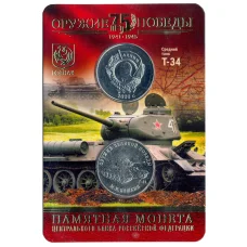Монета 25 рублей 2019 года ММД «Оружие Великой Победы — Конструктор оружия М.И. Кошкин» (в блистере + жетон) (аверс)