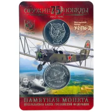 Монета 25 рублей 2019 года ММД «Оружие Великой Победы — Конструктор оружия Н.Н. Поликарпов» (в блистере + жетон) (аверс)