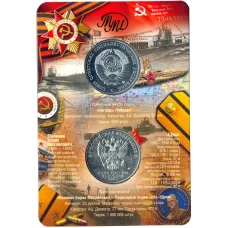 Монета 25 рублей 2019 года ММД «Оружие Великой Победы — Конструктор оружия Б.М. Малинин» (в блистере + жетон) (реверс)