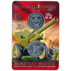 Монета 25 рублей 2019 года ММД «Оружие Великой Победы — Конструктор оружия Ф.Ф. Петров» (в блистере + жетон) (аверс)