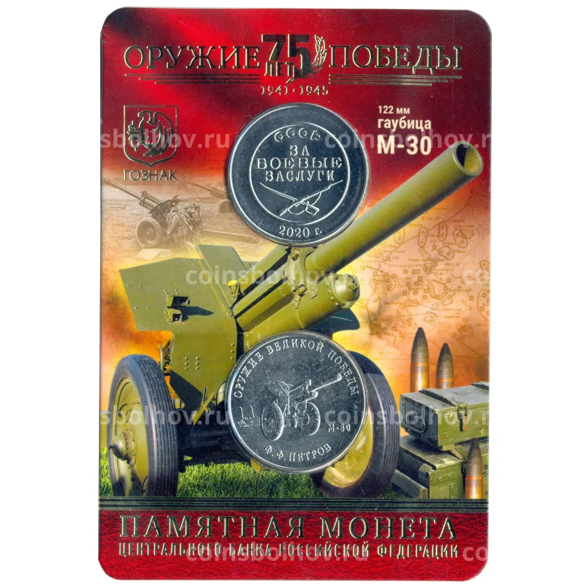 Монета 25 рублей 2019 года ММД «Оружие Великой Победы — Конструктор оружия Ф.Ф. Петров» (в блистере + жетон)