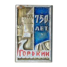 Значок Горький (Нижний Новгород) — 750 лет городу