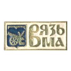 Значок Вязьма