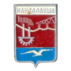 Значок Кандалакша