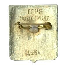 Значок Новгород — Герб (вид 2)