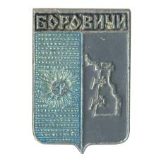 Значок Боровичи
