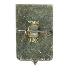 Значок Копейск (вид 2)