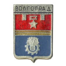Значок Волгоград