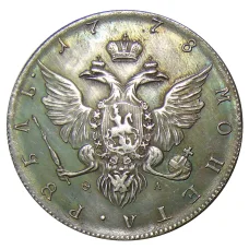 1 рубль 1778 года СПБ  ОЛ — Копия (вид 2)