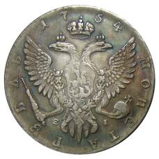 1 рубль 1754 года ММД ЕI — Копия (вид 2)
