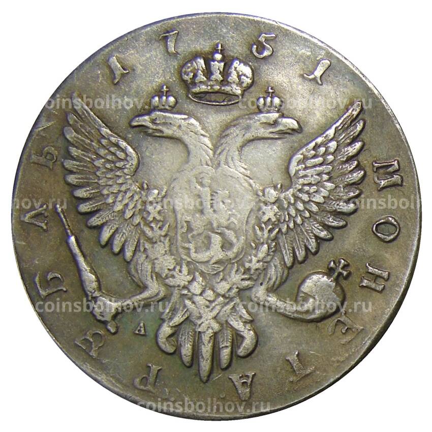 1 рубль 1751 года ММД A — Копия (вид 2)