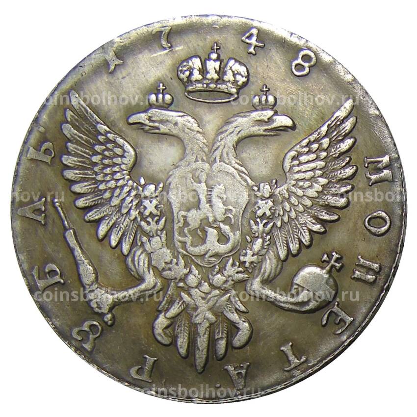 1 рубль 1748 года ММД — Копия (вид 2)
