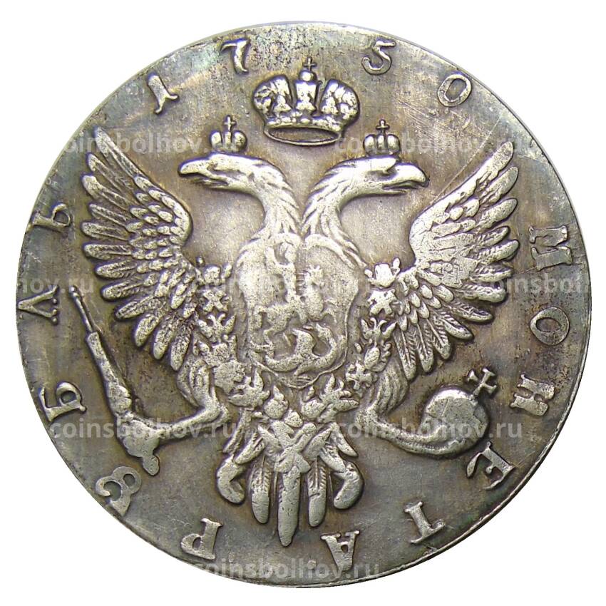 1 рубль 1750 года ММД — Копия (вид 2)