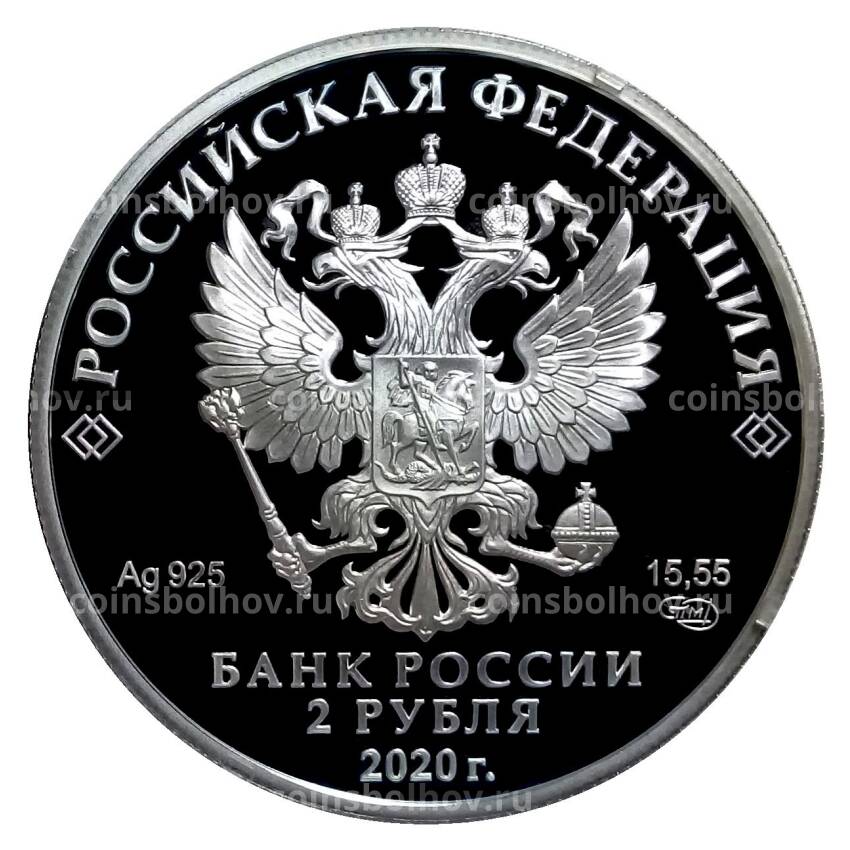 Монета 2 рубля 2020 года СПМД — 300 лет со дня рождения создателя русского фарфора Д.И. Виноградова (вид 2)