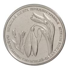 Монета 1 рубль 2020 года Приднестровье «Красная книга Приднестровья — Подснежник снежный» (аверс)