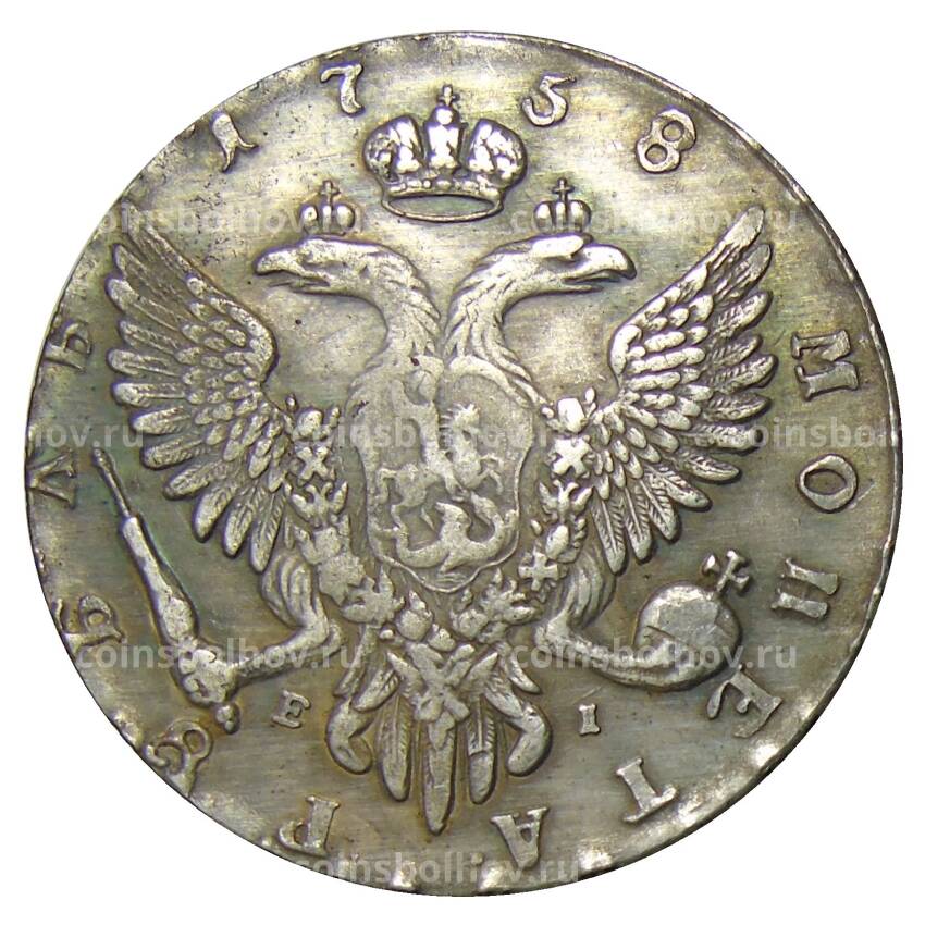 1 рубль 1758 года ММД EI — Копия (вид 2)