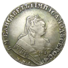 1 рубль 1753 года ММД IM — Копия