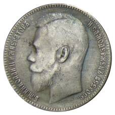 1 рубль 1899 года (АГ) — Копия (вид 2)