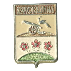 Значок Духовщина