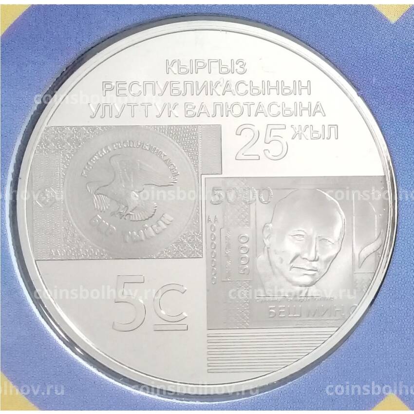 Монета 5 сом 2018 года Киргизия — 25 лет Национальной валюте (в подарочном буклете) (вид 2)