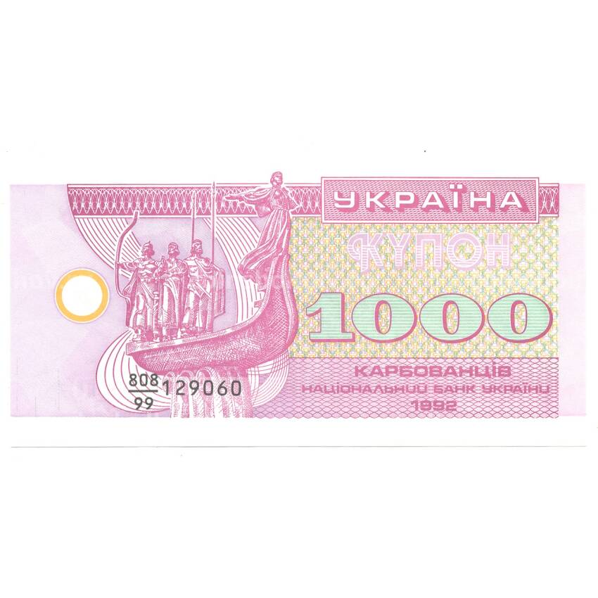 Банкнота 1000 карбованцев 1992 года Украина
