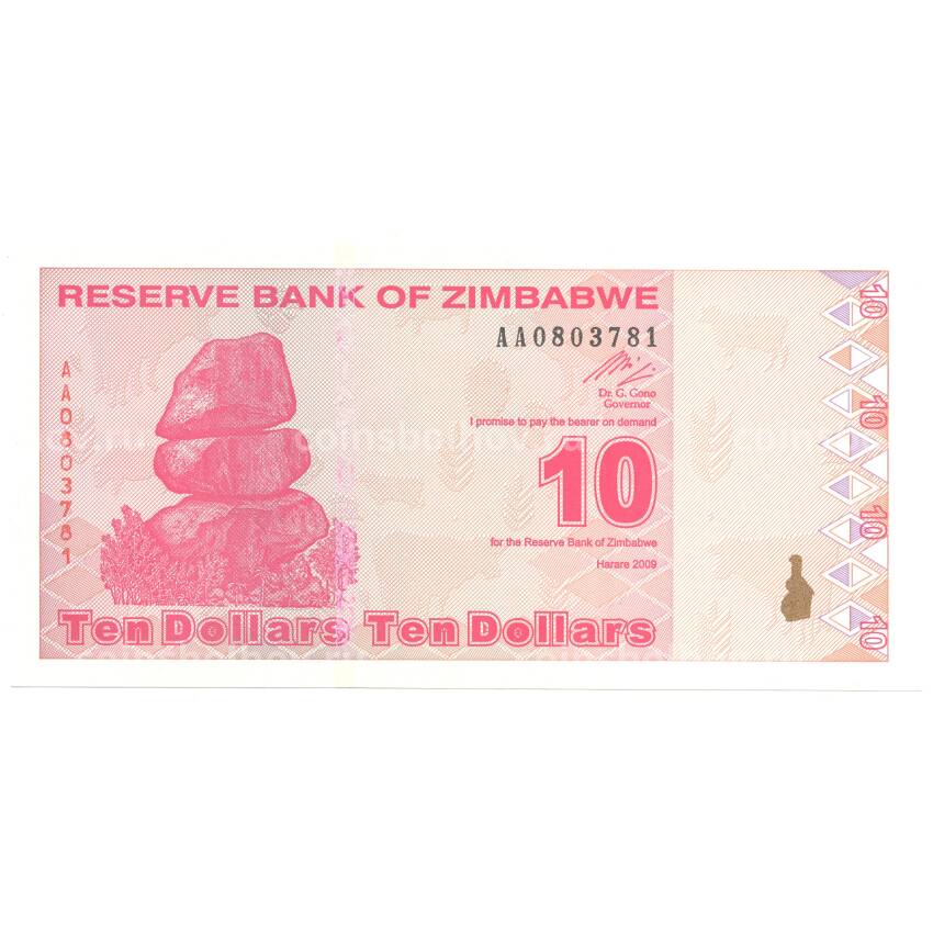 Банкнота 10 долларов 2009 года Зимбабве