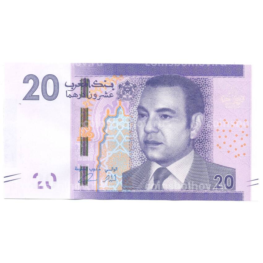 Банкнота 20 дирхамов 2012 года Марокко
