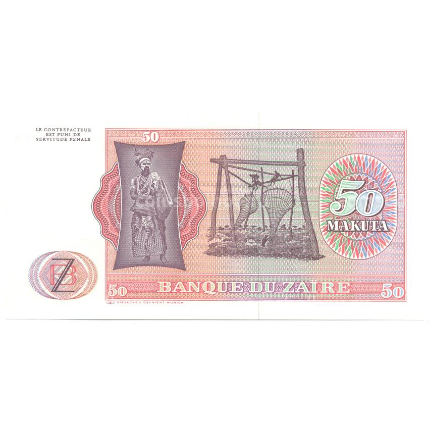 Банкнота 50 макута 1980 года Заир (вид 2)