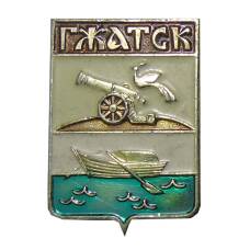 Значок Гжатск