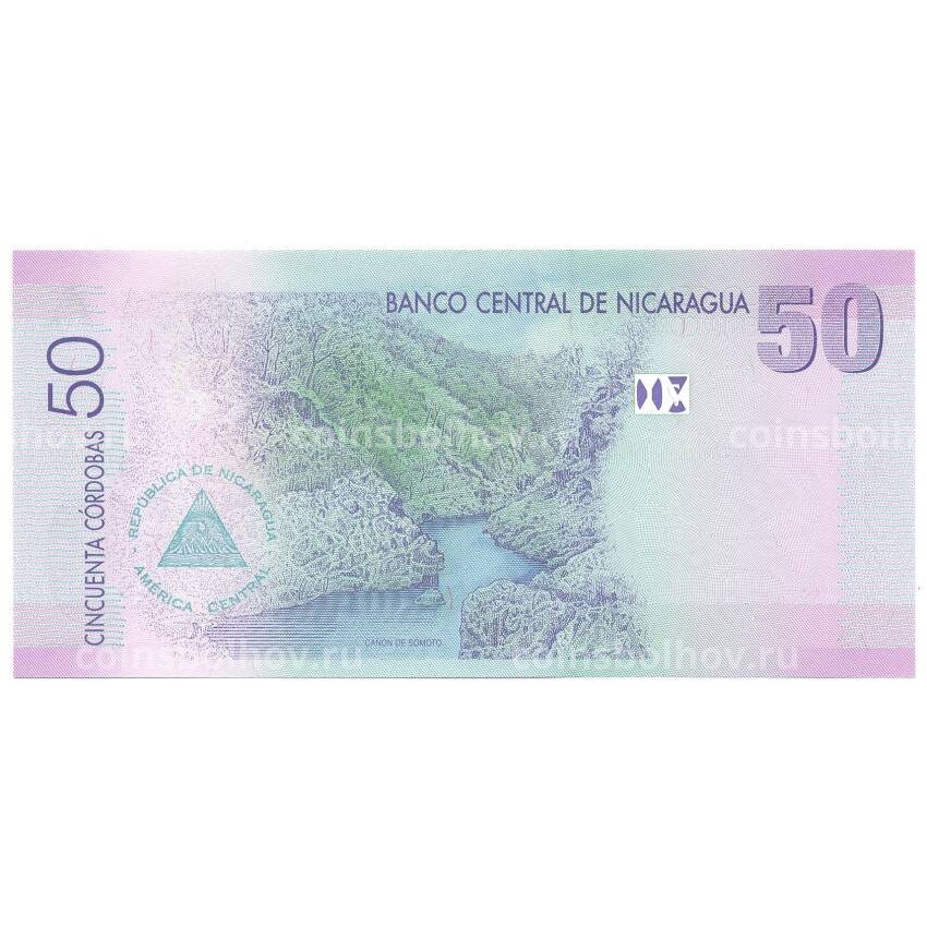 Банкнота 50 кордоба 2007 года Никарагуа (вид 2)