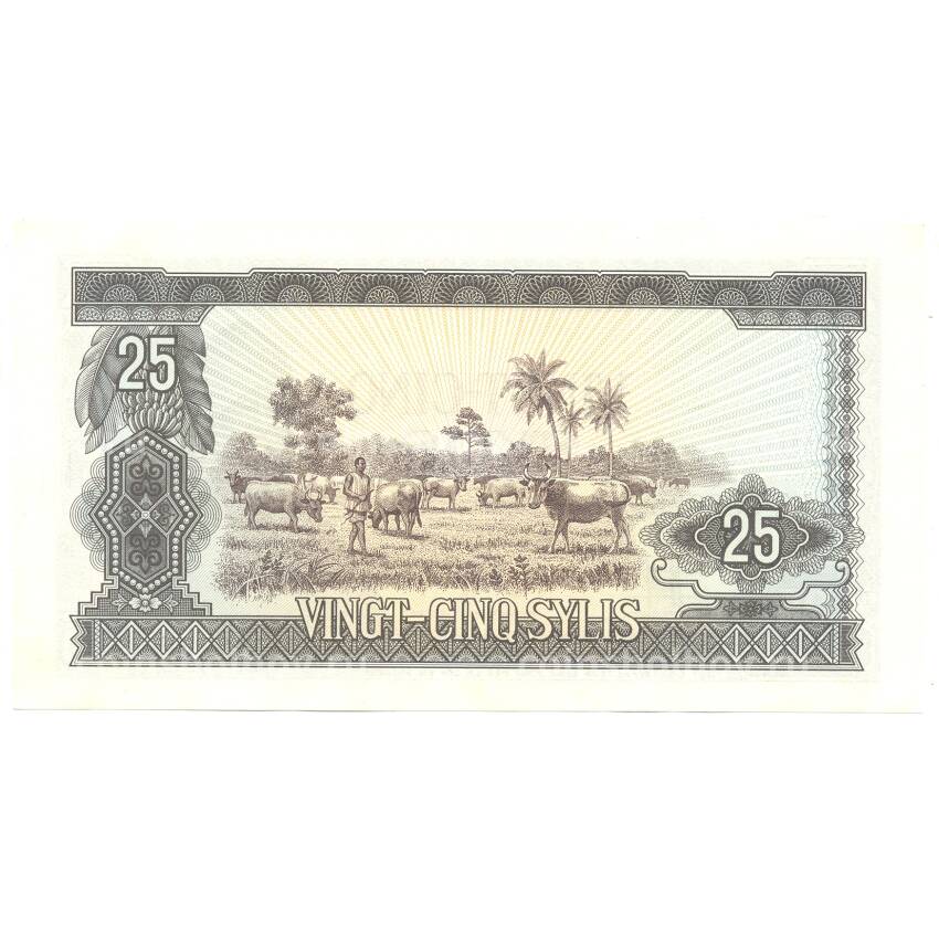 Банкнота 25 сили 1971 года Гвинея (вид 2)