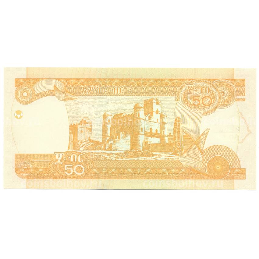 Банкнота 50 быр 2015 года Эфиопия (вид 2)