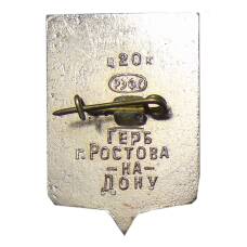 Значок Ростов-На-Дону — Герб (вид 2)