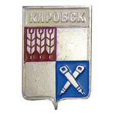 Значок Кировск