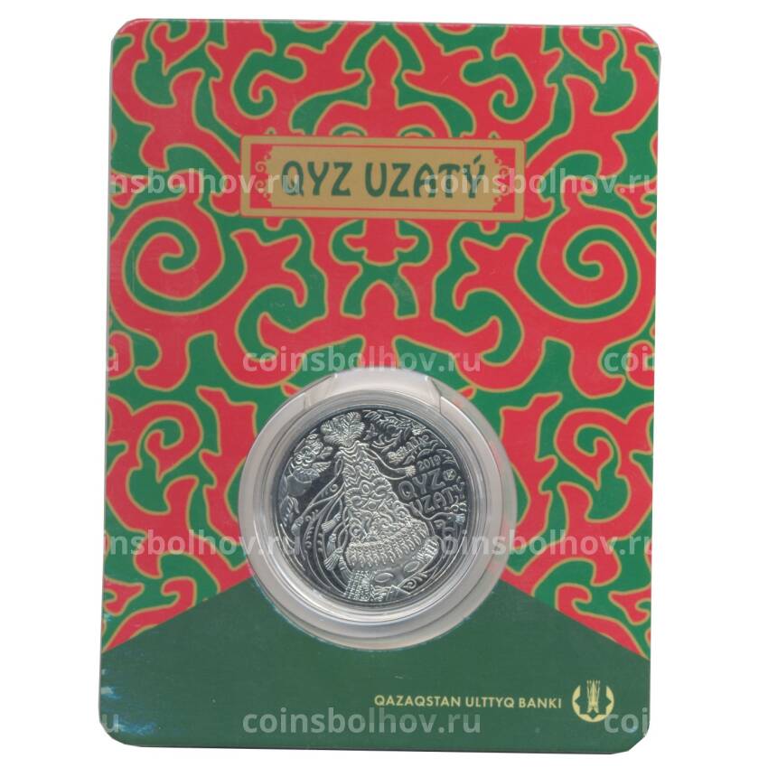 Монета 100 тенге 2019 года Казахстан «Национальные обряды — Кыз узату» (в блистере)
