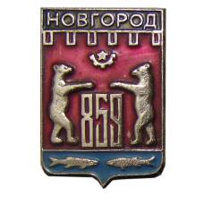 Значок Новгород